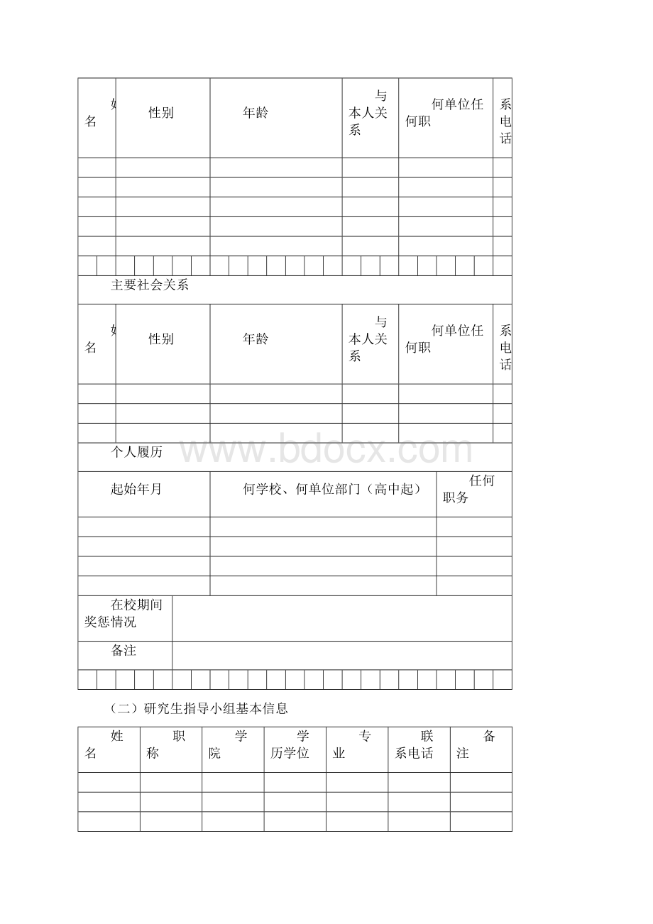 硕士研究生培养过程记录教学文稿.docx_第3页