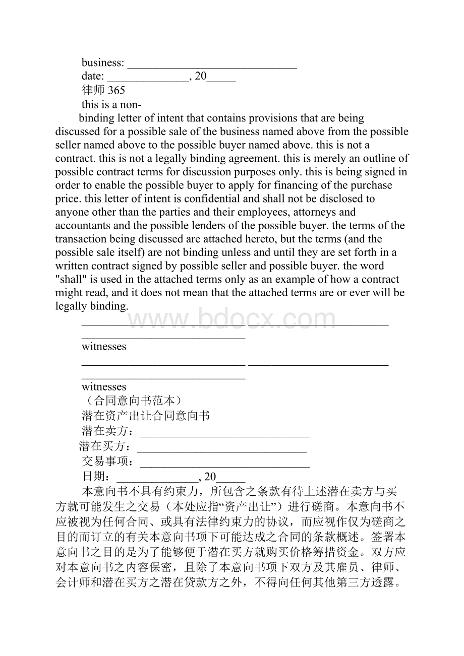 中英文合同意向书.docx_第2页