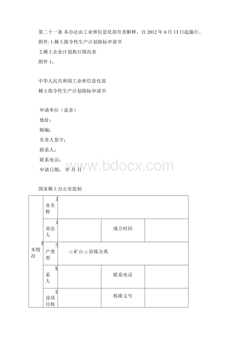 稀土指令性生产计划管理暂行办法.docx_第3页