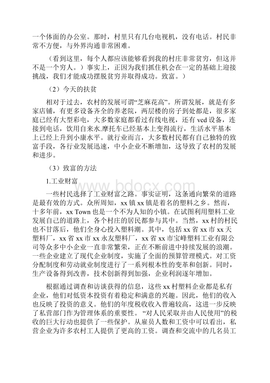 大一社会实践报告3000字文档格式.docx_第2页