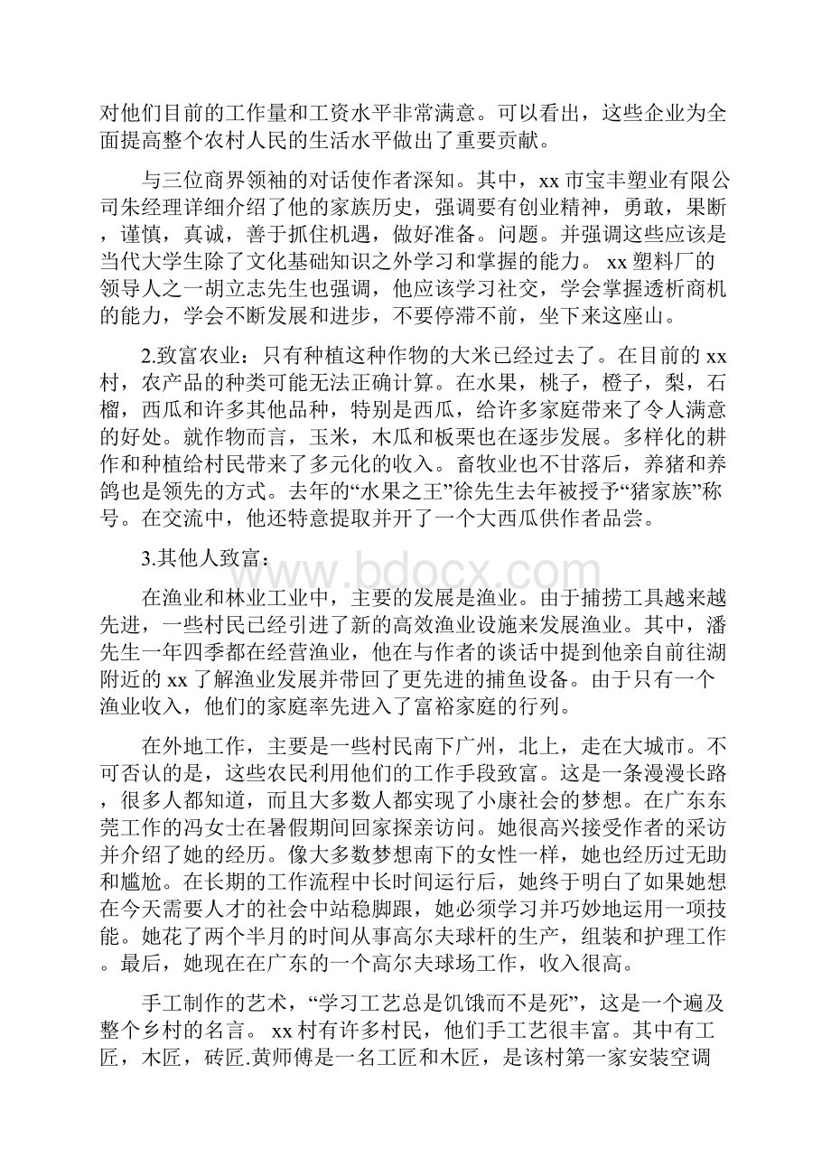 大一社会实践报告3000字文档格式.docx_第3页