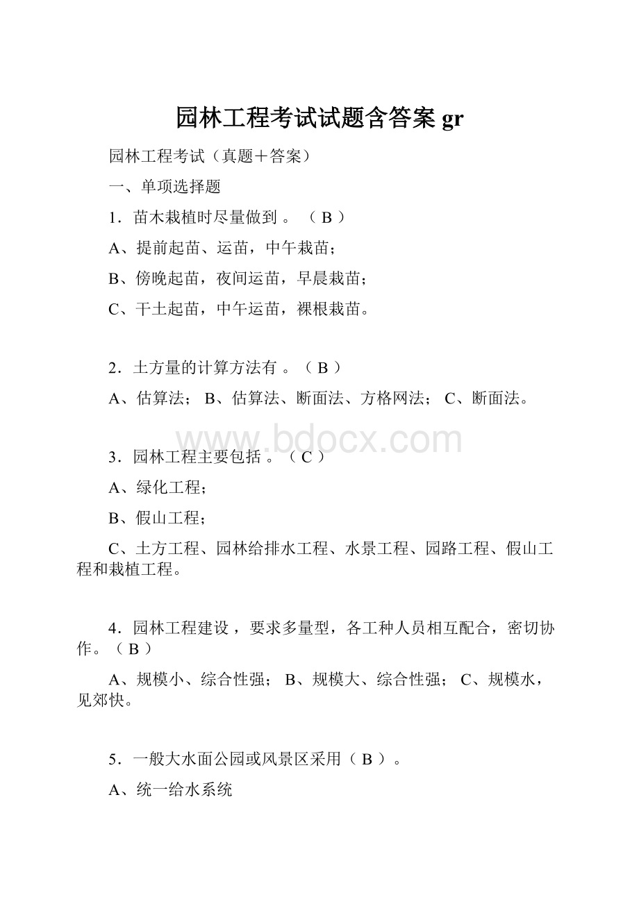 园林工程考试试题含答案grWord格式文档下载.docx_第1页