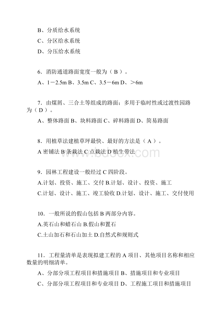 园林工程考试试题含答案grWord格式文档下载.docx_第2页