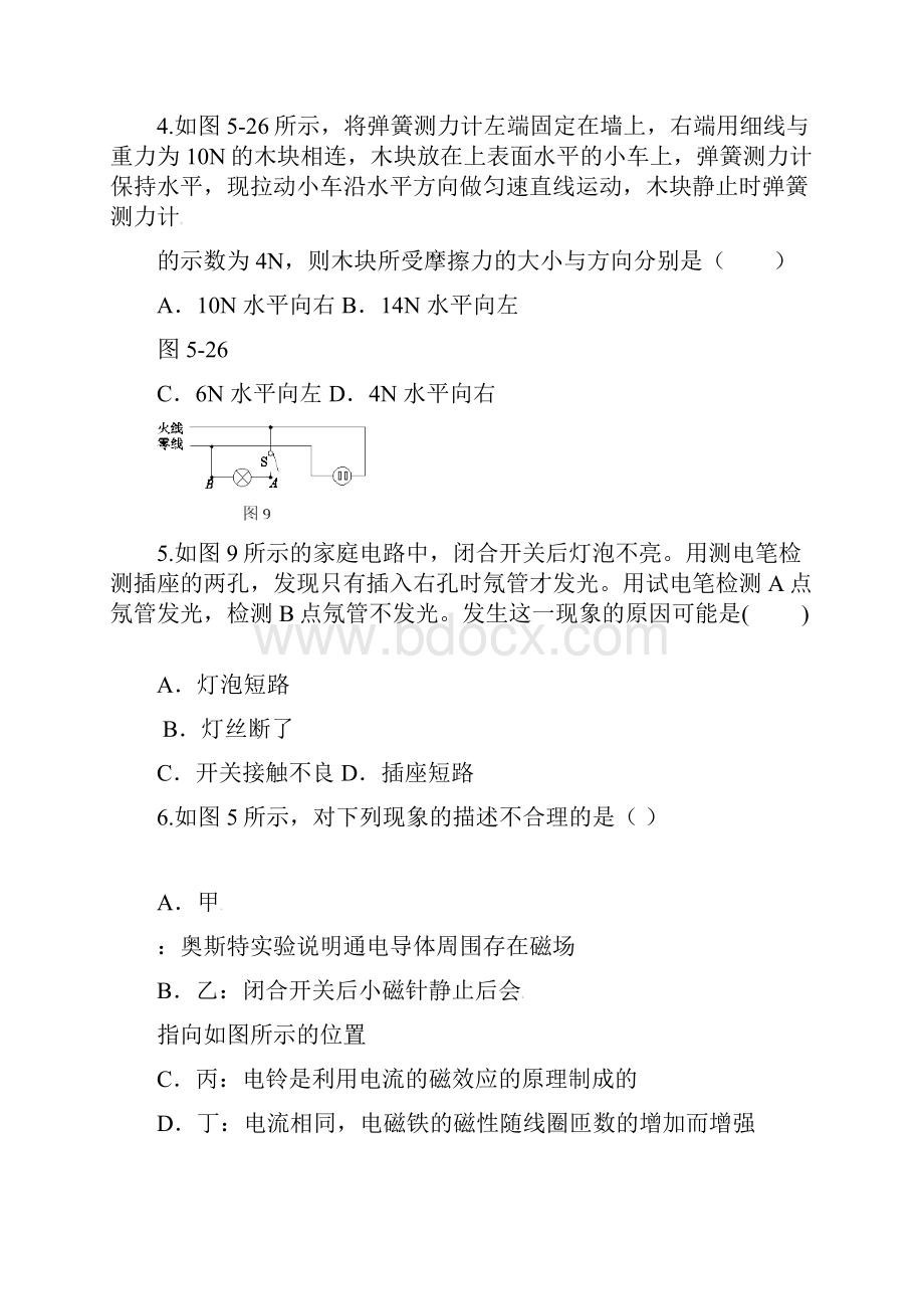 广东诗莞市中堂镇六校届中考物理二模试题Word格式文档下载.docx_第2页