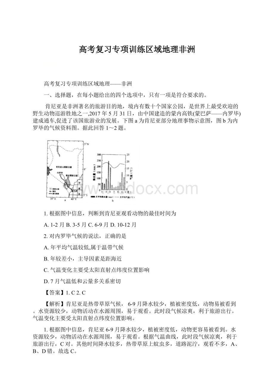 高考复习专项训练区域地理非洲.docx