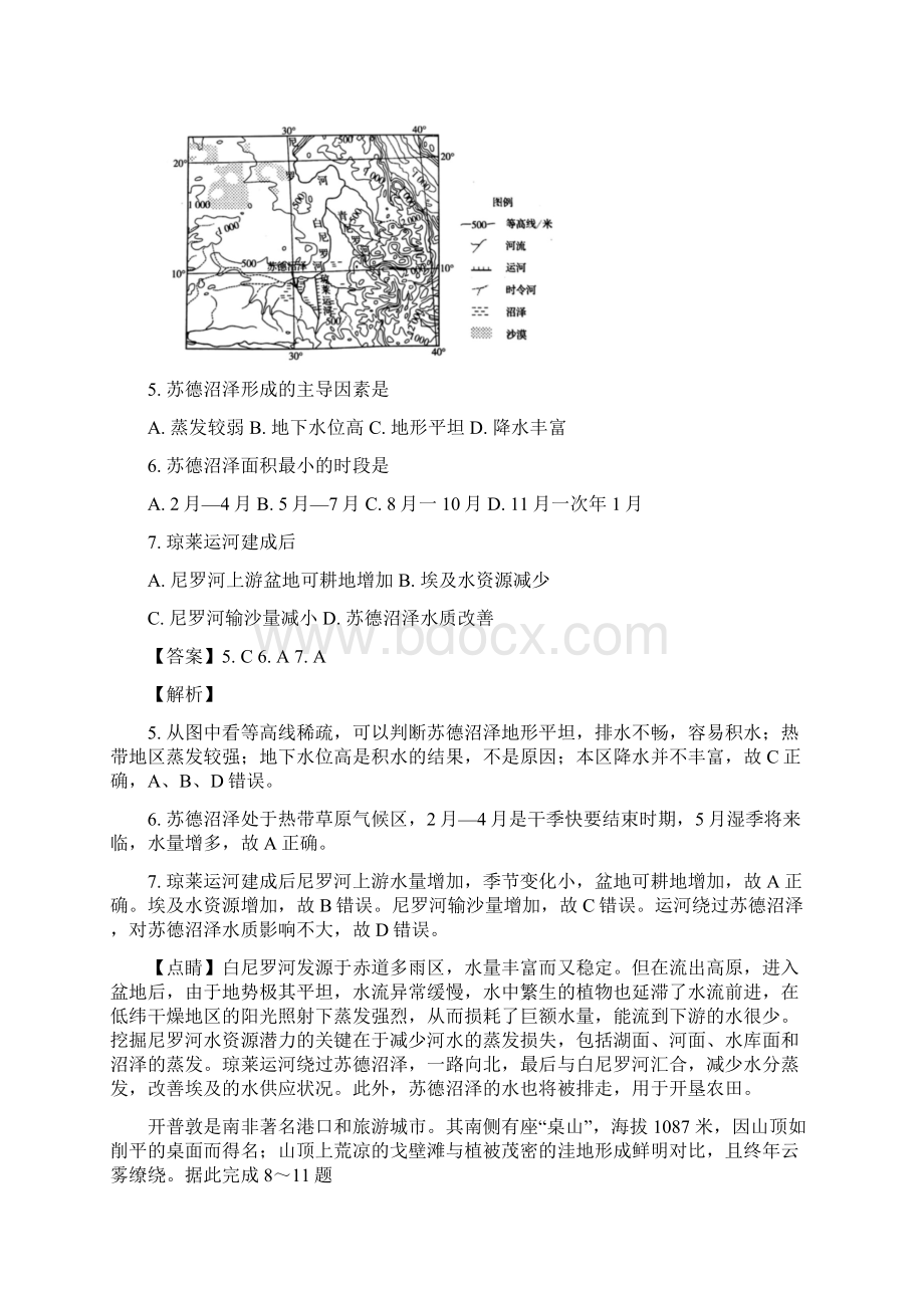 高考复习专项训练区域地理非洲.docx_第3页