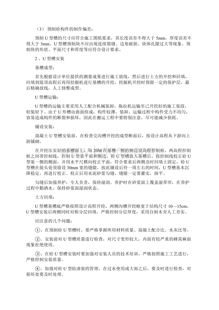 U型槽预制安装工程施工专业技术方案.docx_第2页