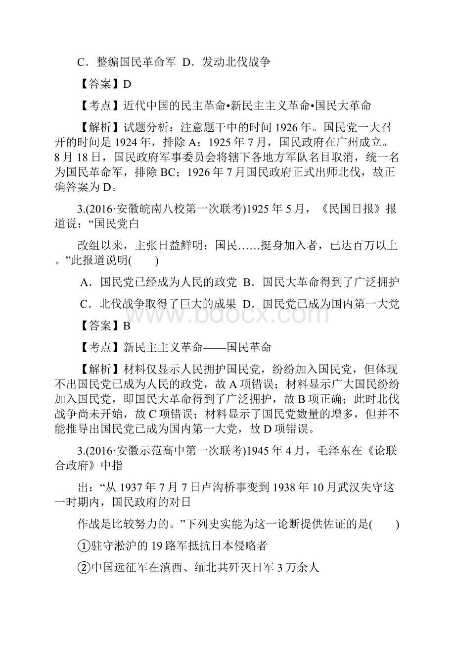 安徽省名校高三历史试题重组测试05中国近代Word文件下载.docx_第2页