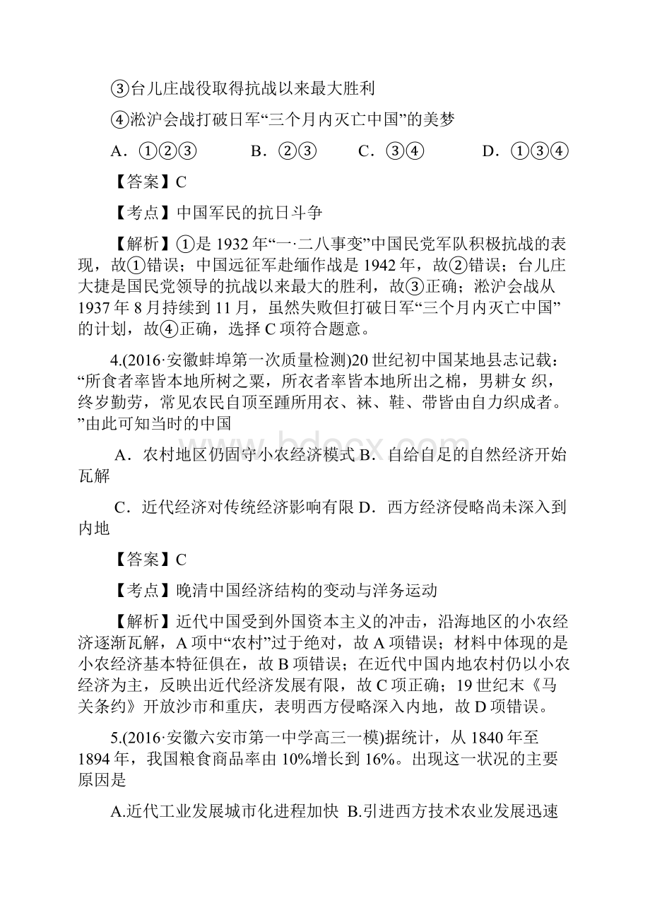 安徽省名校高三历史试题重组测试05中国近代Word文件下载.docx_第3页