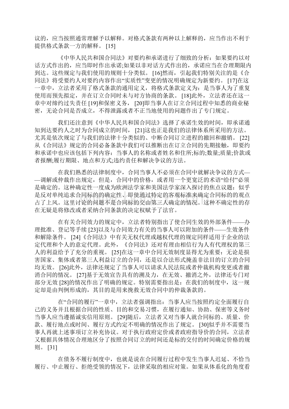 解析中华人民共和国合同法点评.docx_第3页