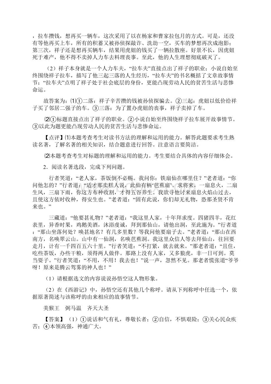 部编人教版七年级 语文下册名著阅读练习题及答案Word下载.docx_第2页