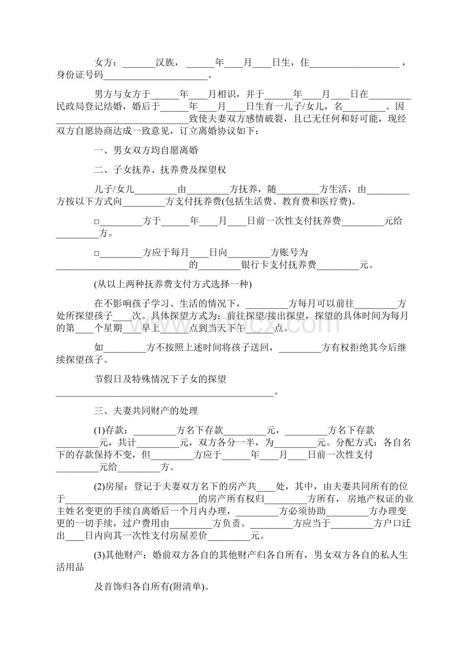 标准离婚协议书5篇Word文件下载.docx_第3页