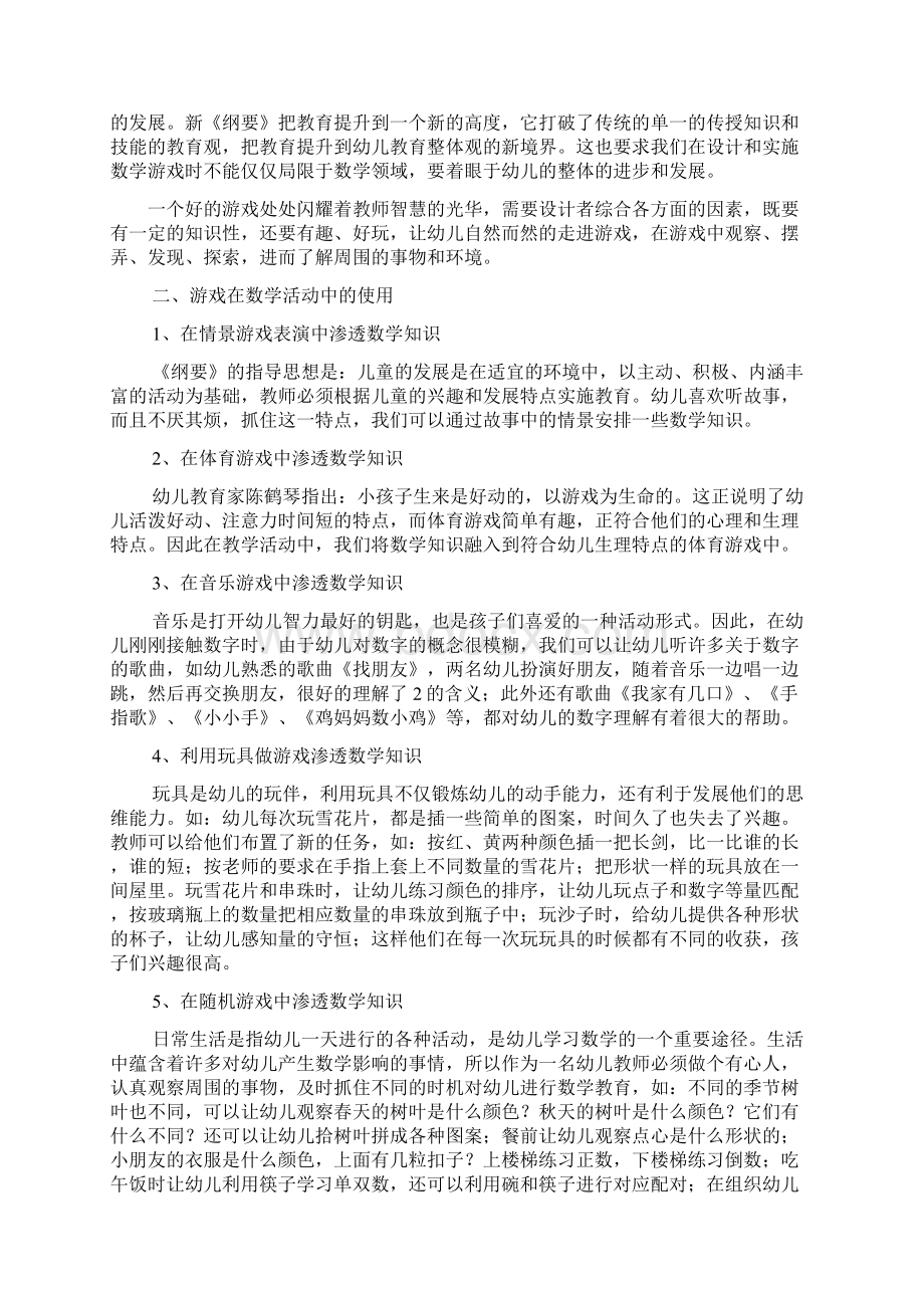 中班数学导入游戏教案.docx_第3页