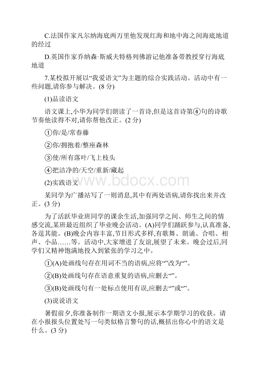 第六单元检测卷Word格式.docx_第3页