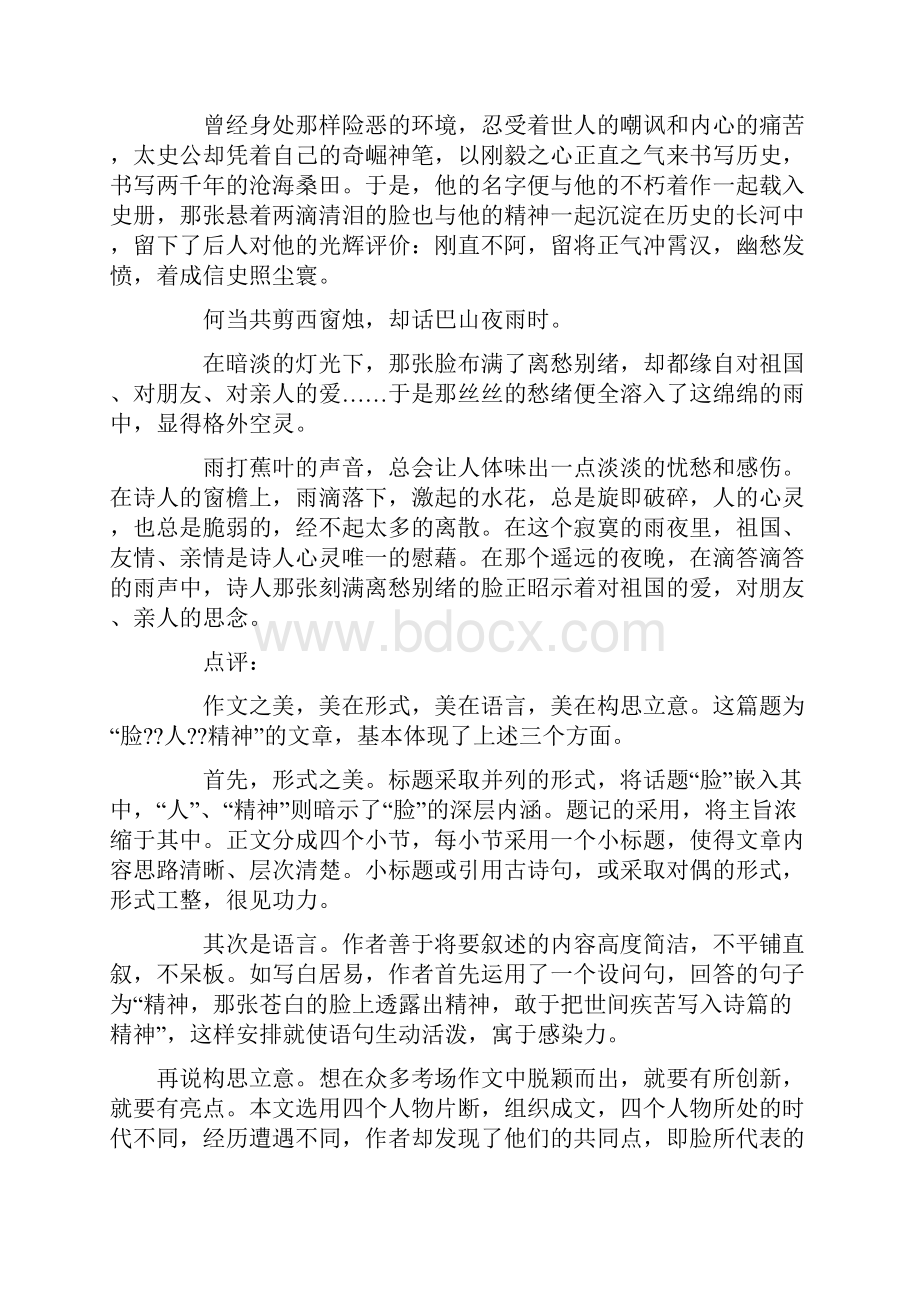 荐7篇江西高考满分作文教你如何得高分作文Word下载.docx_第2页