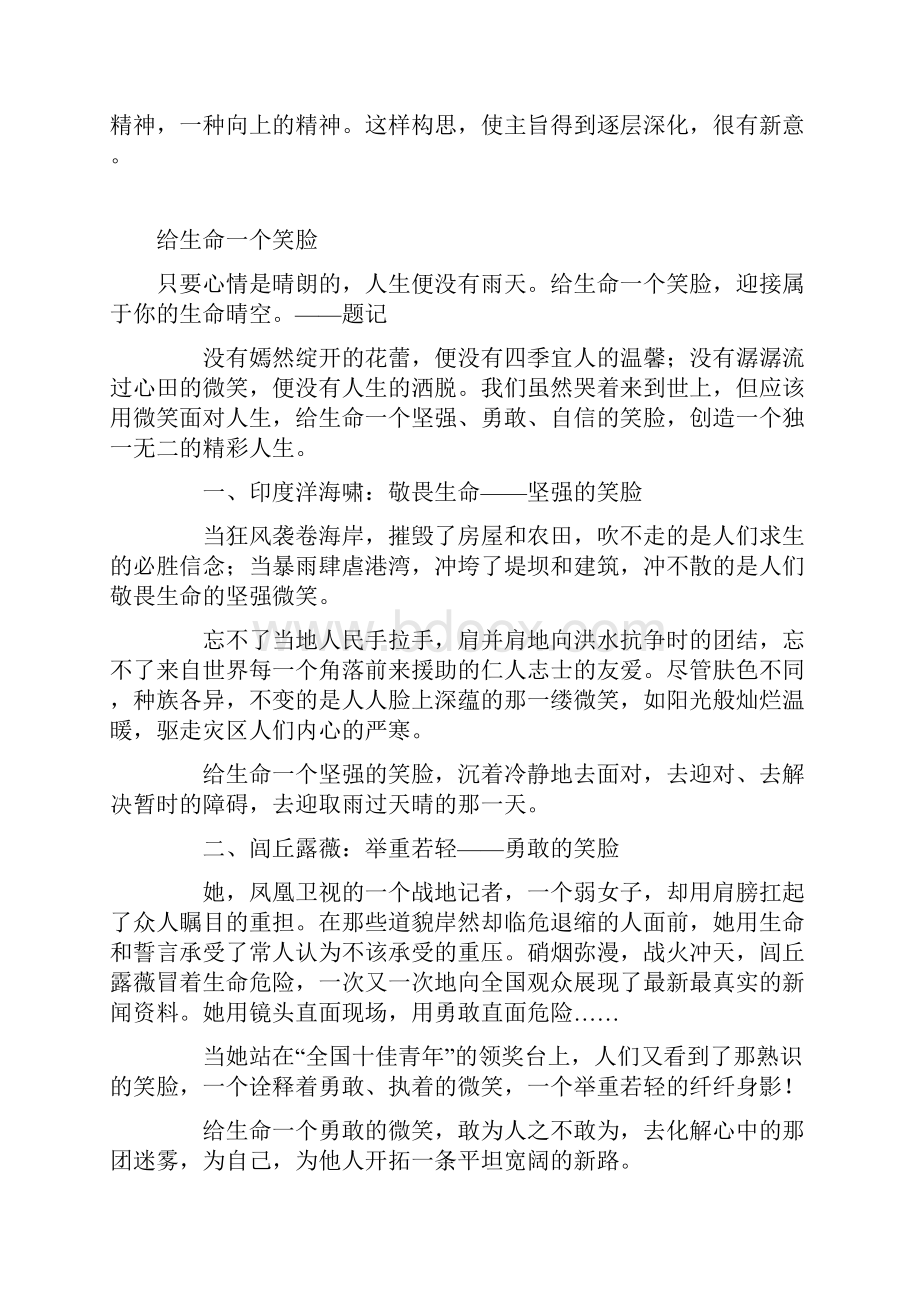 荐7篇江西高考满分作文教你如何得高分作文Word下载.docx_第3页