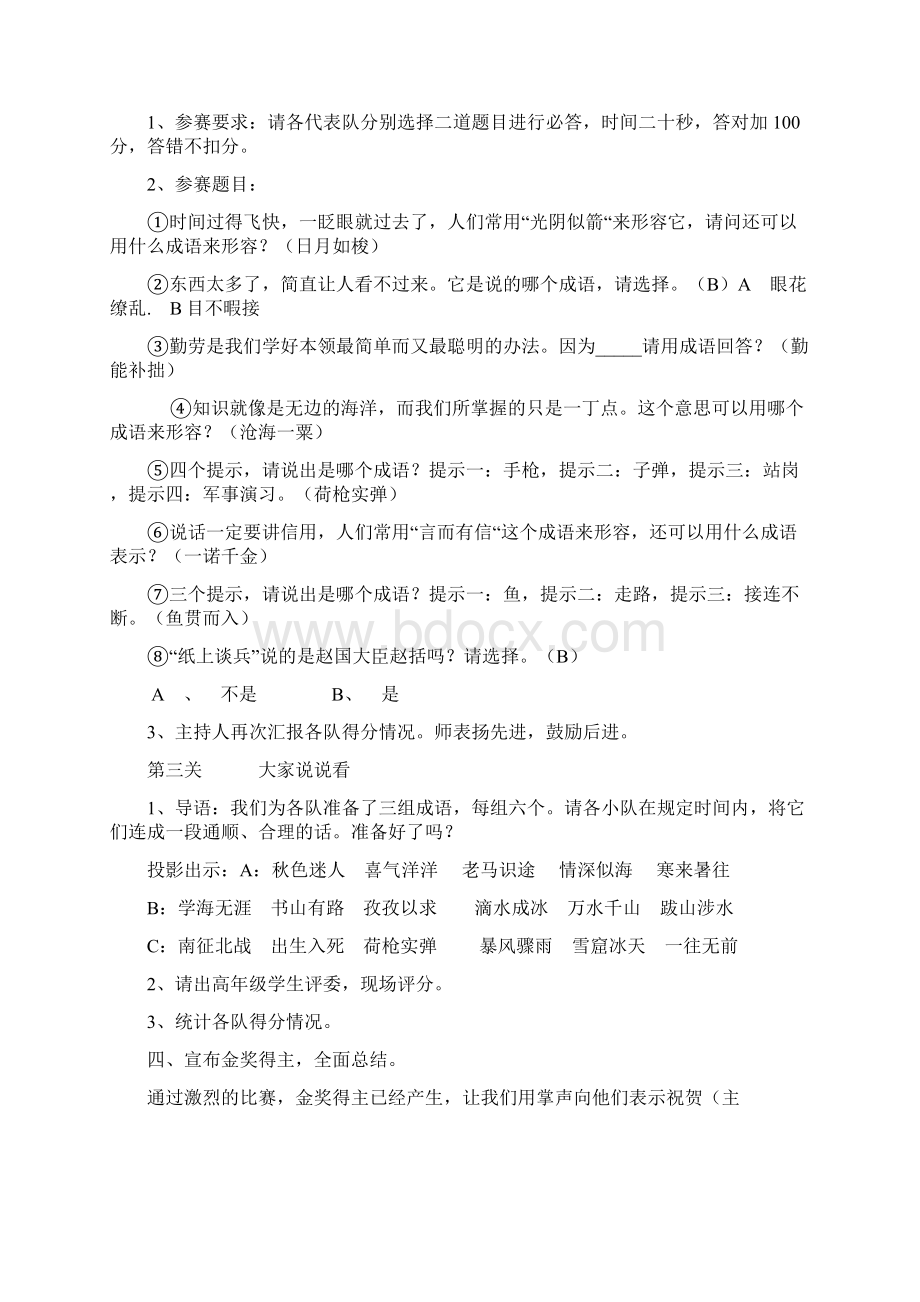 小学综合实践精彩活动教案设计.docx_第3页