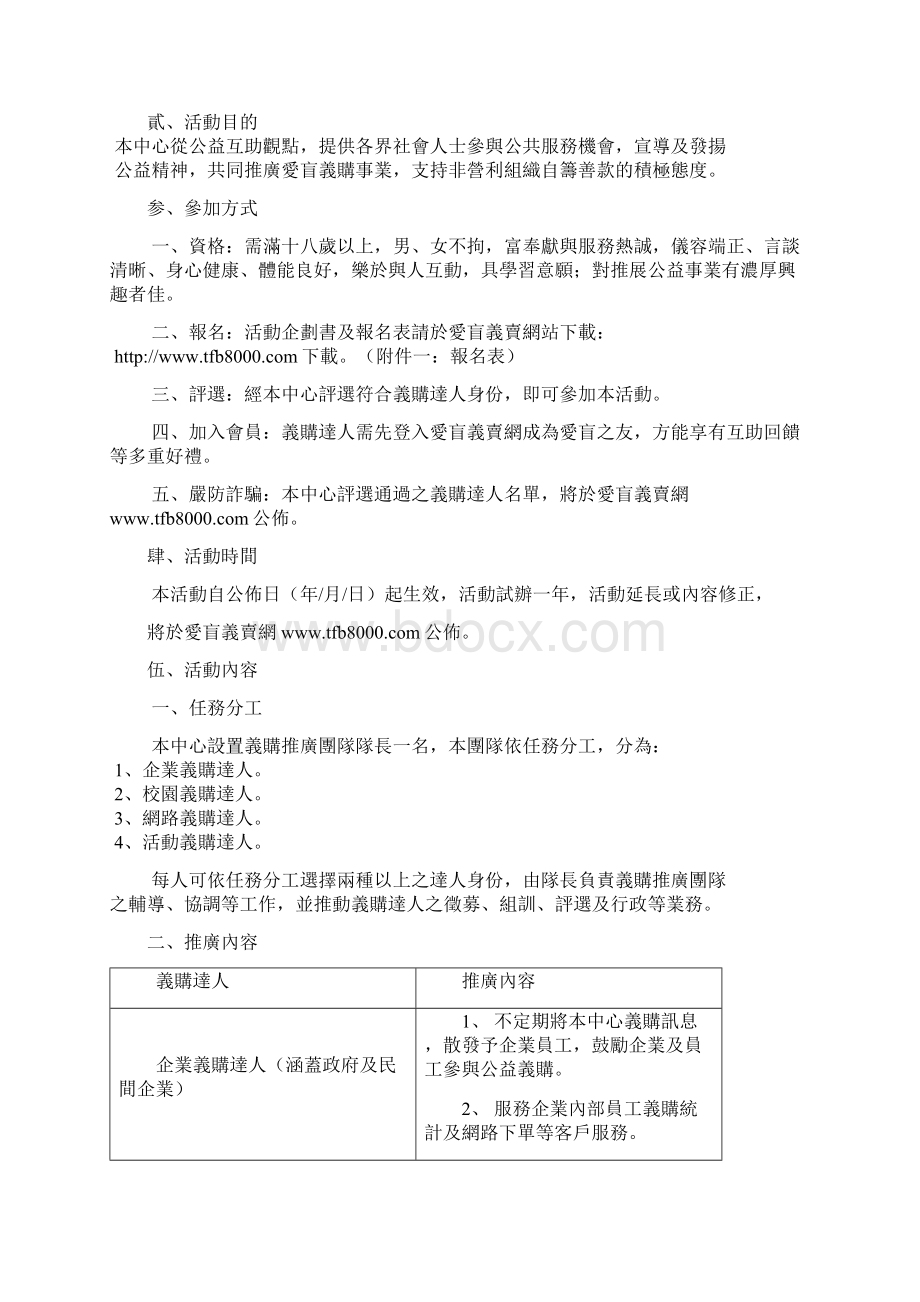 财团法人爱盲基金会公益事业处.docx_第2页