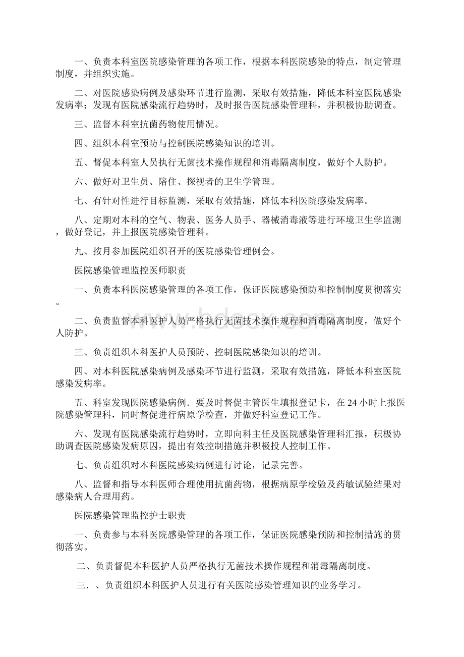 科室院感管理手册范本Word格式.docx_第2页