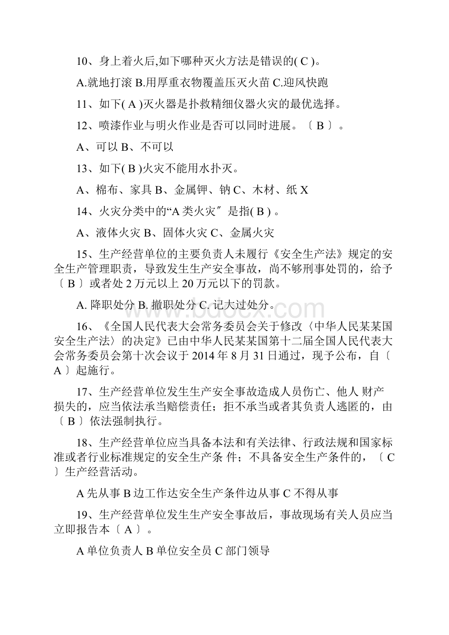 消防知识考精彩试题库.docx_第2页