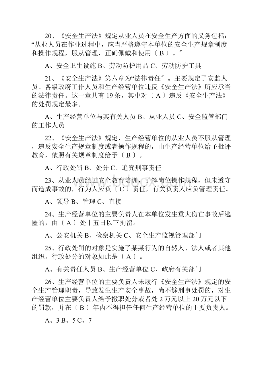 消防知识考精彩试题库.docx_第3页