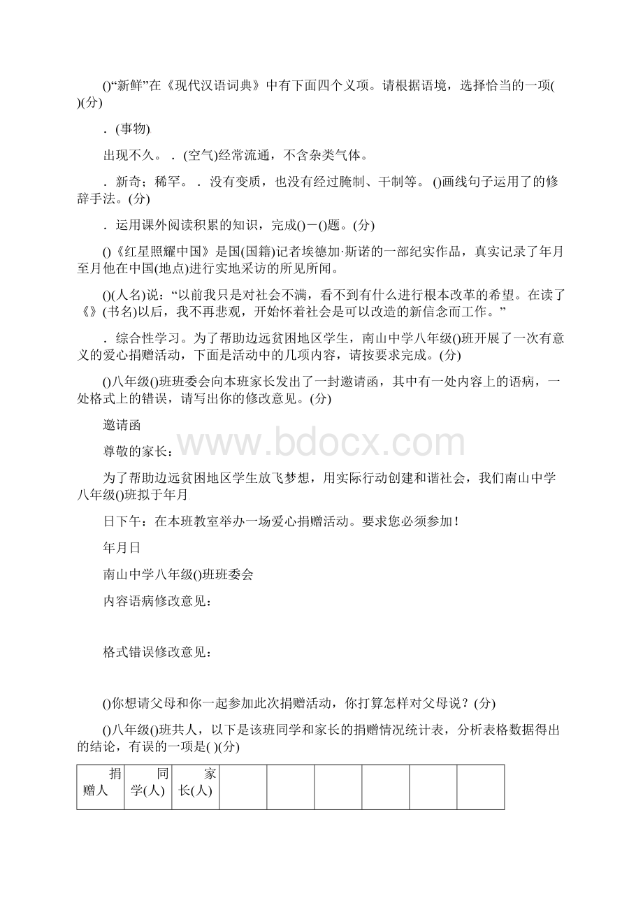 学年八年级语文上学期期中检测试题4.docx_第2页