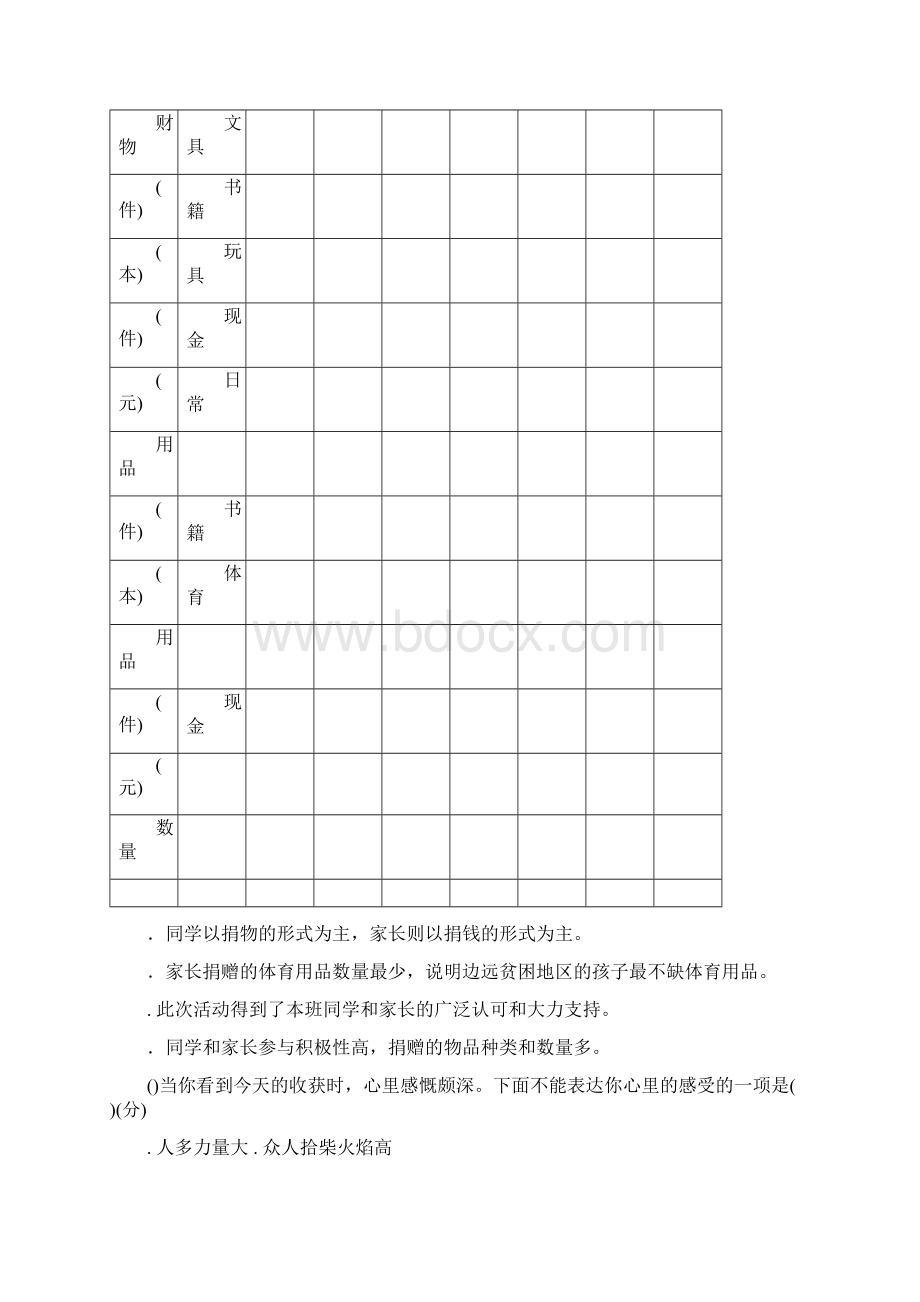 学年八年级语文上学期期中检测试题4.docx_第3页