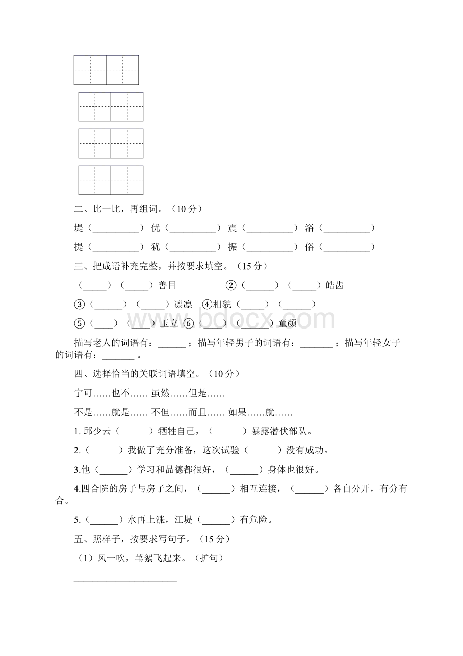 部编人教版年级语文上册期中提升练习题及答案四套Word文档下载推荐.docx_第2页