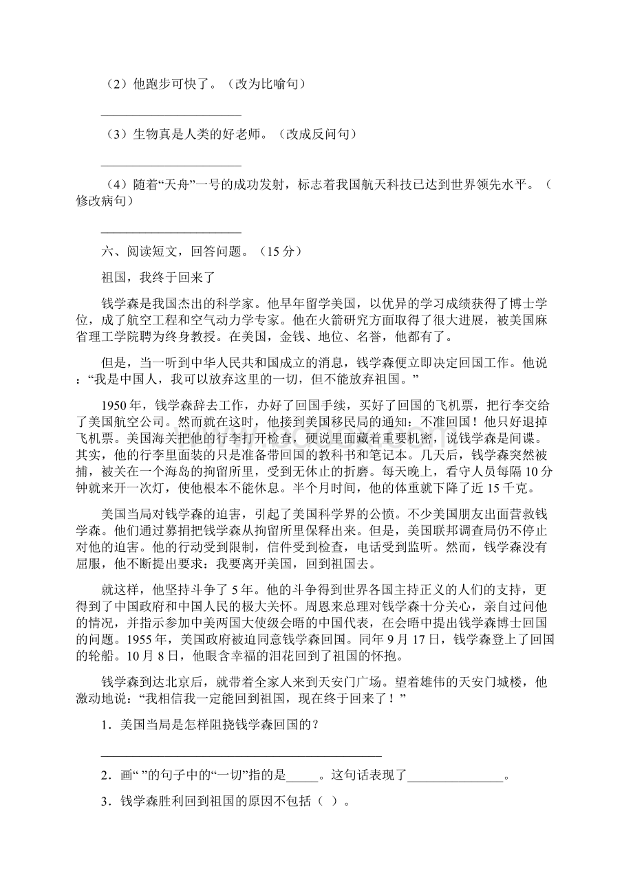 部编人教版年级语文上册期中提升练习题及答案四套Word文档下载推荐.docx_第3页