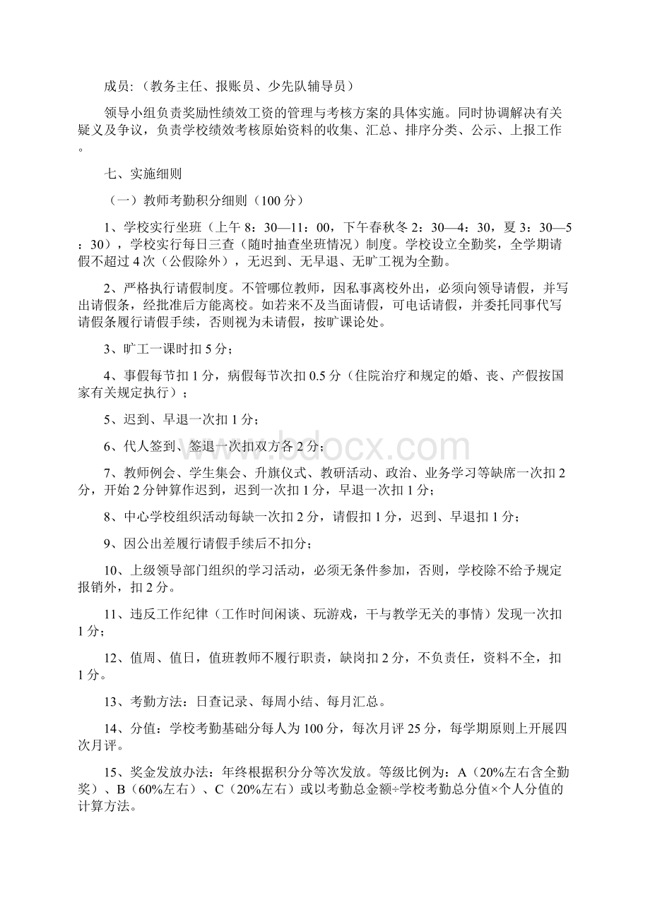 绩效方案Word文档下载推荐.docx_第2页