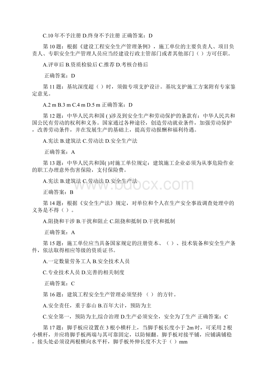 安全员资格考试全真模拟题库及答案三.docx_第2页