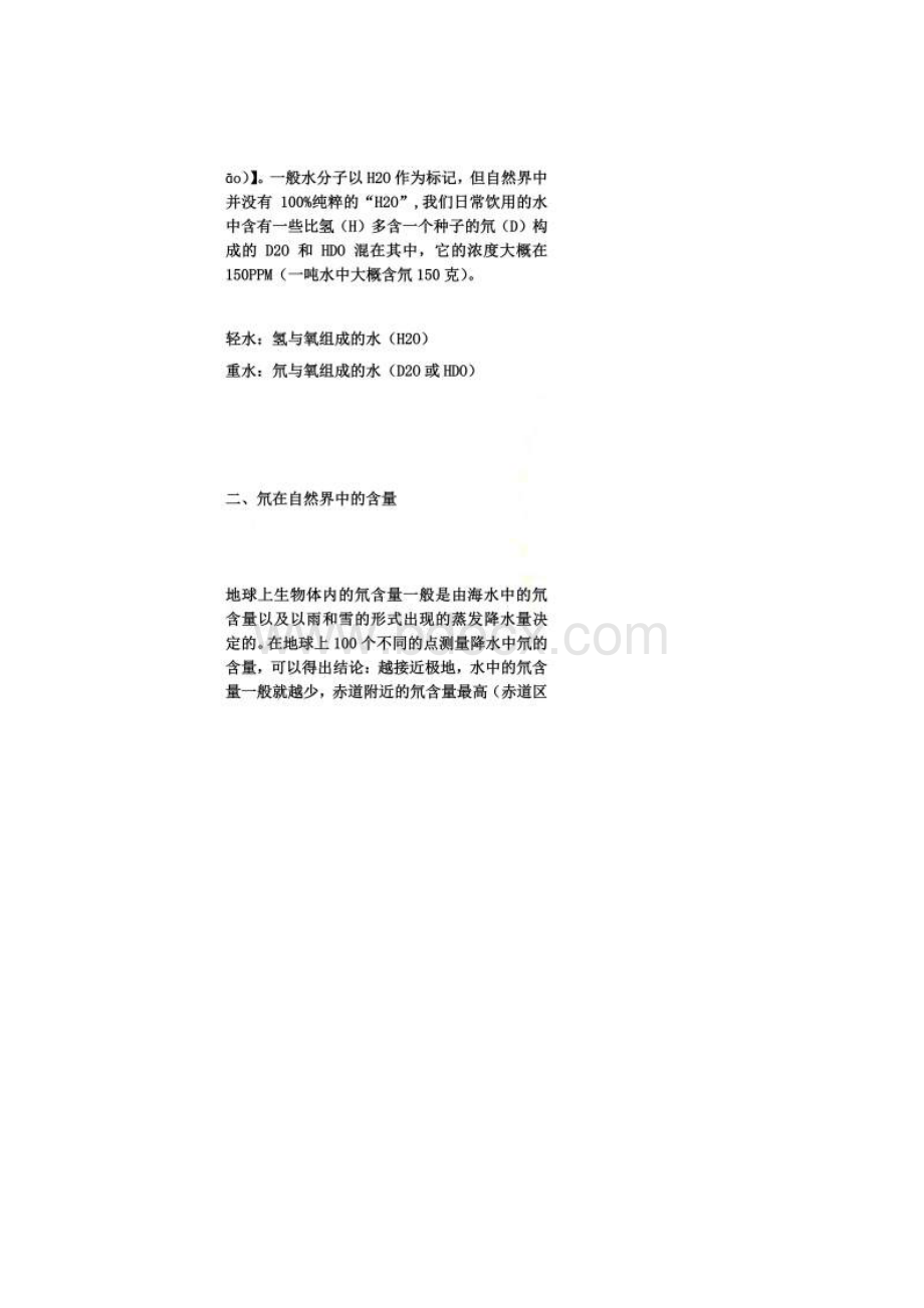 低氘dāo水为什么被称为生命之水Word格式文档下载.docx_第2页