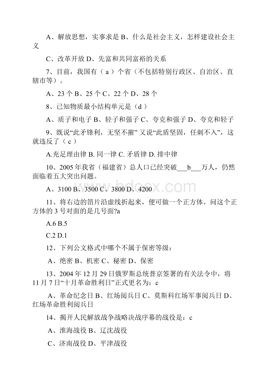 福建省公务员考试行测真题及答案解析春文档格式.docx_第2页