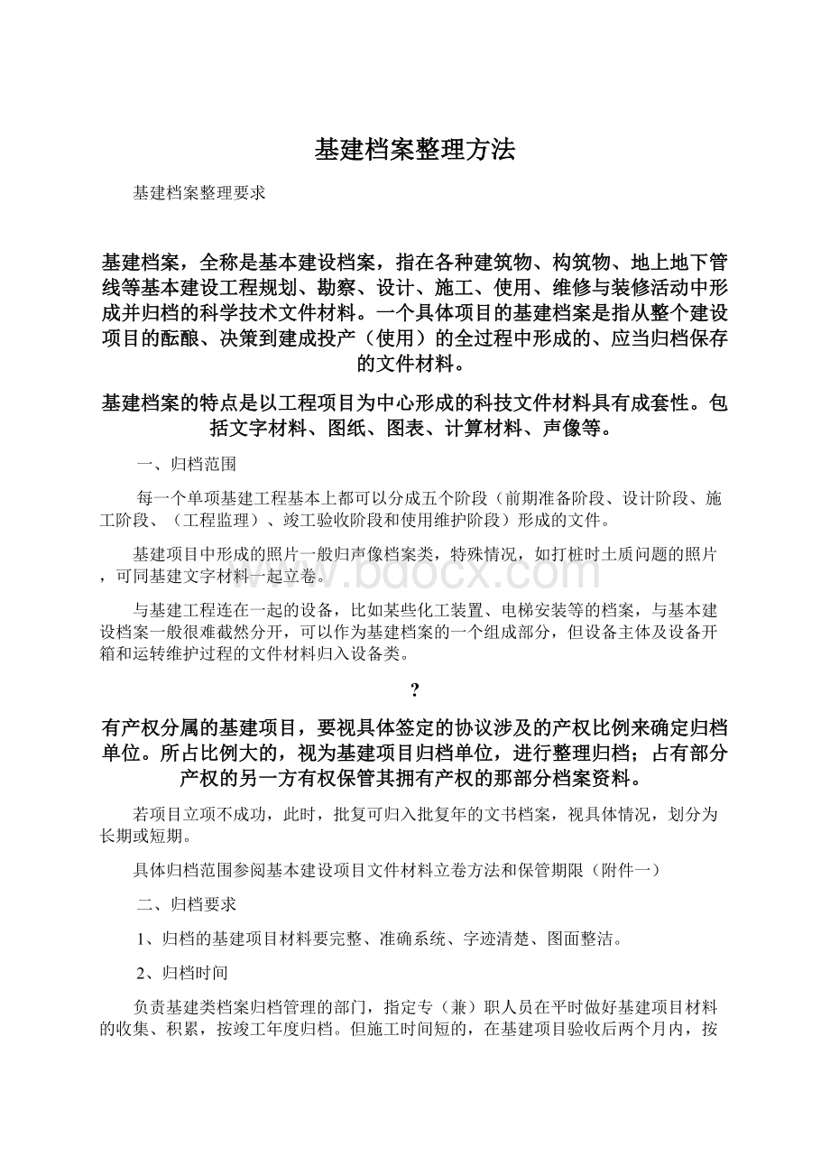 基建档案整理方法.docx