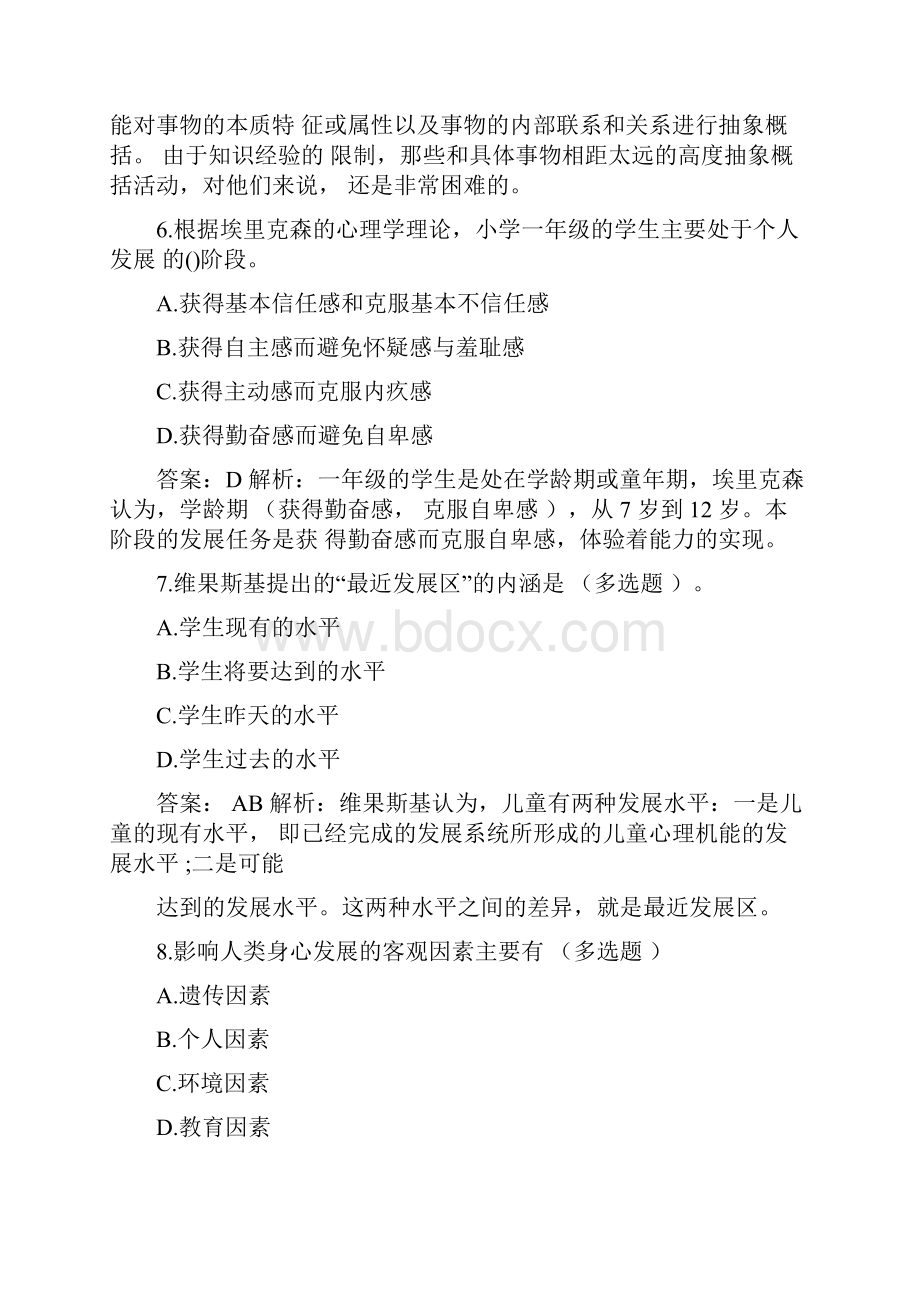 中小学教师招聘考试题库150题带答案解析精选.docx_第3页