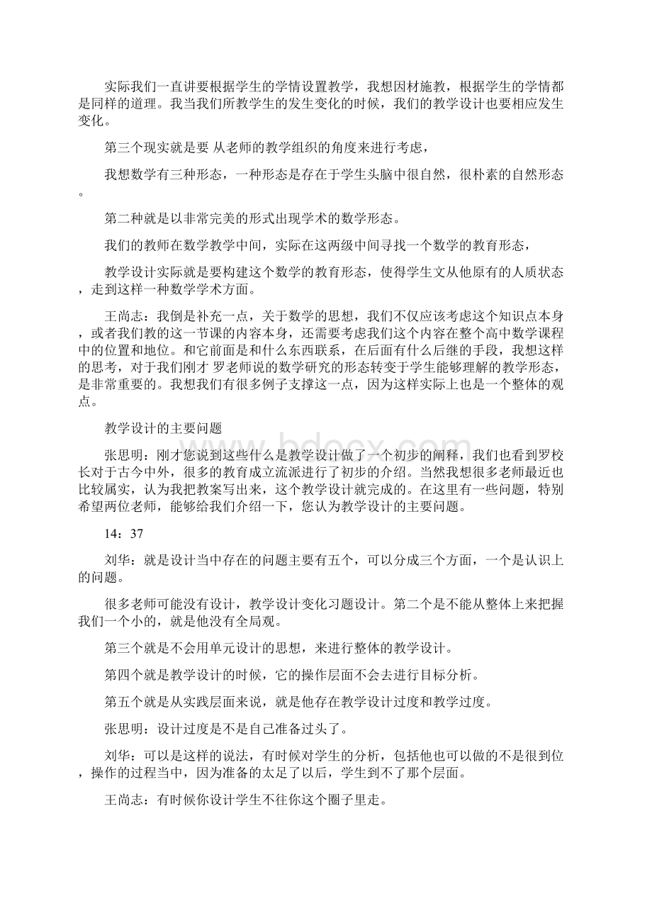 专题三如何做好新课程的单元教学设计.docx_第3页