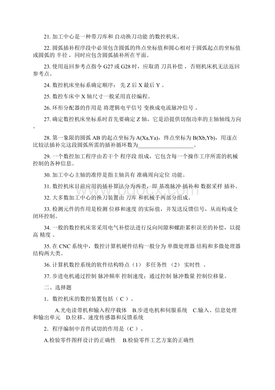 数控技术复习汇总复习资料.docx_第2页