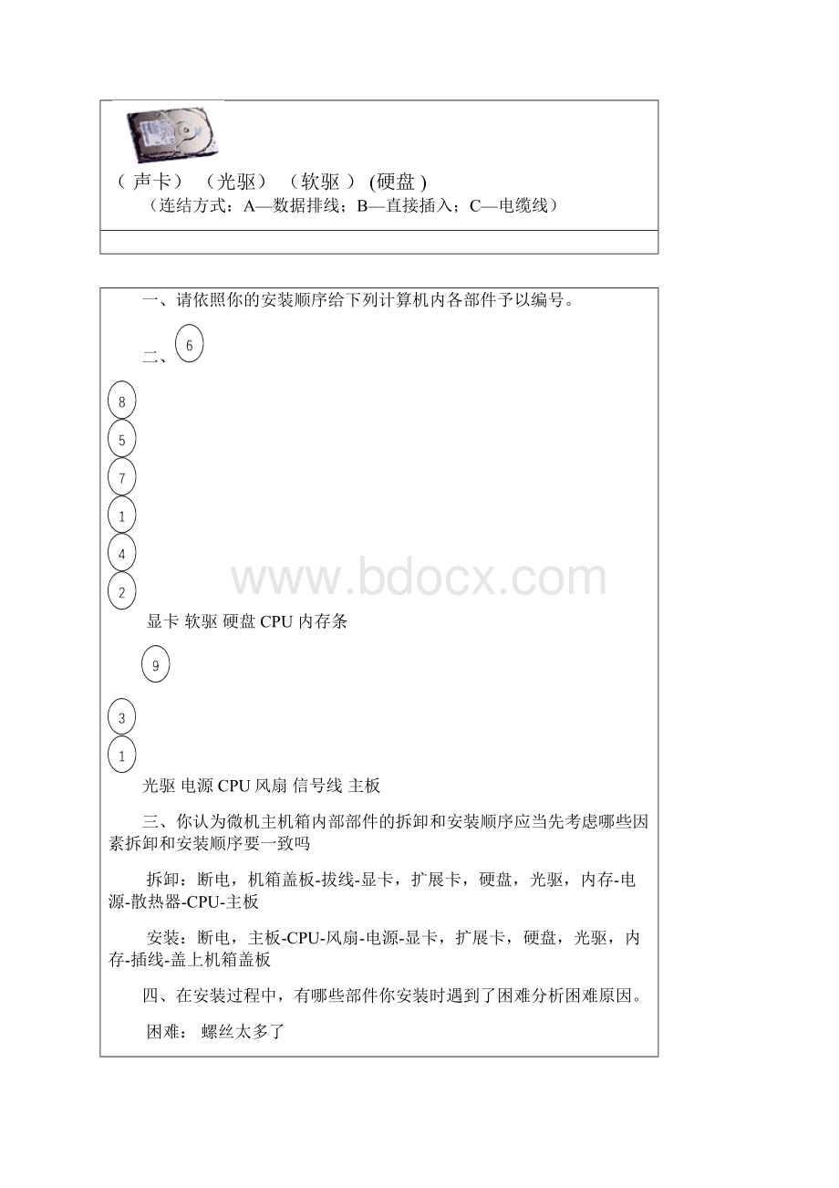 计算机维护维修技能训练指导书.docx_第2页