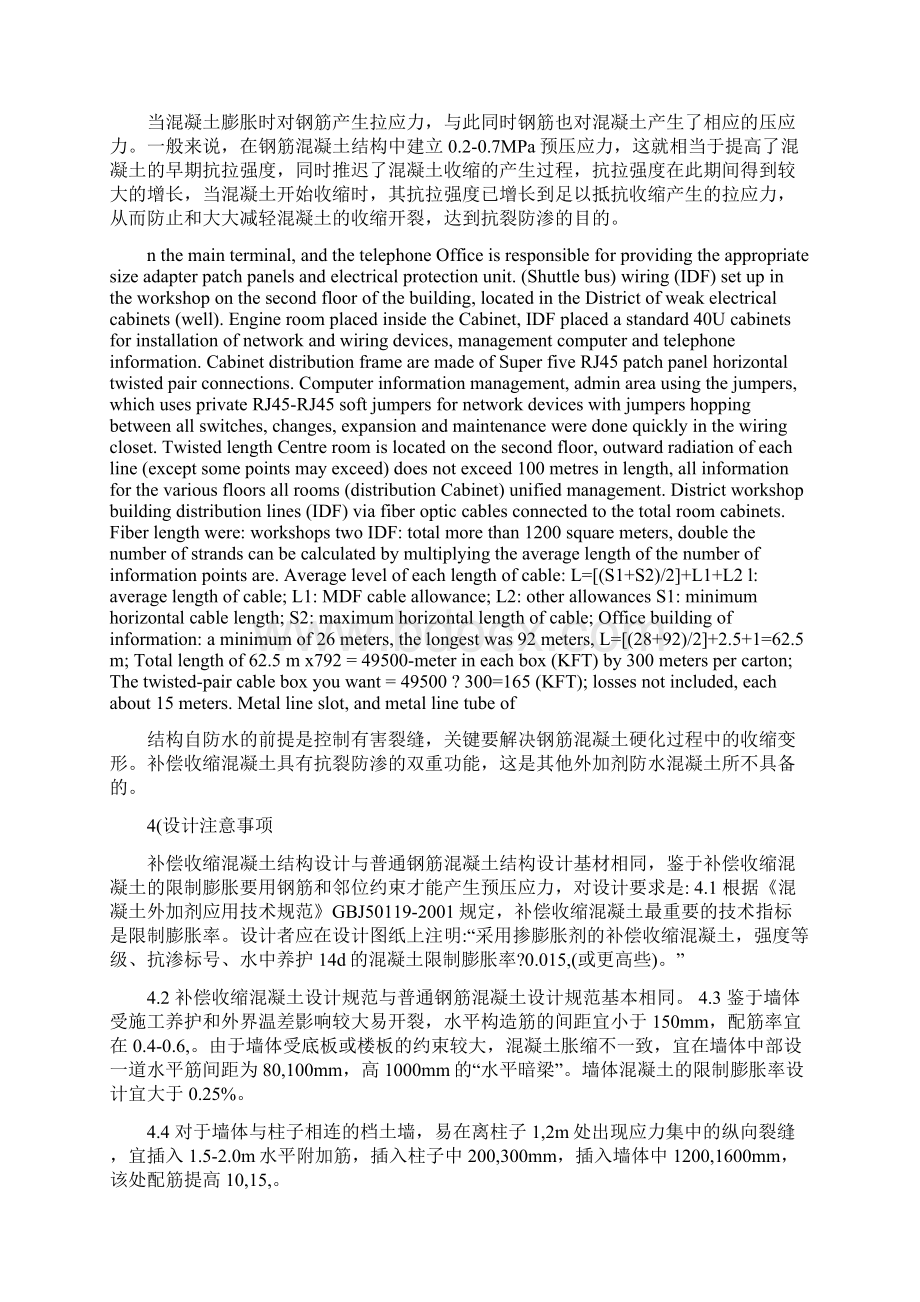 补偿收缩混凝土Word下载.docx_第2页