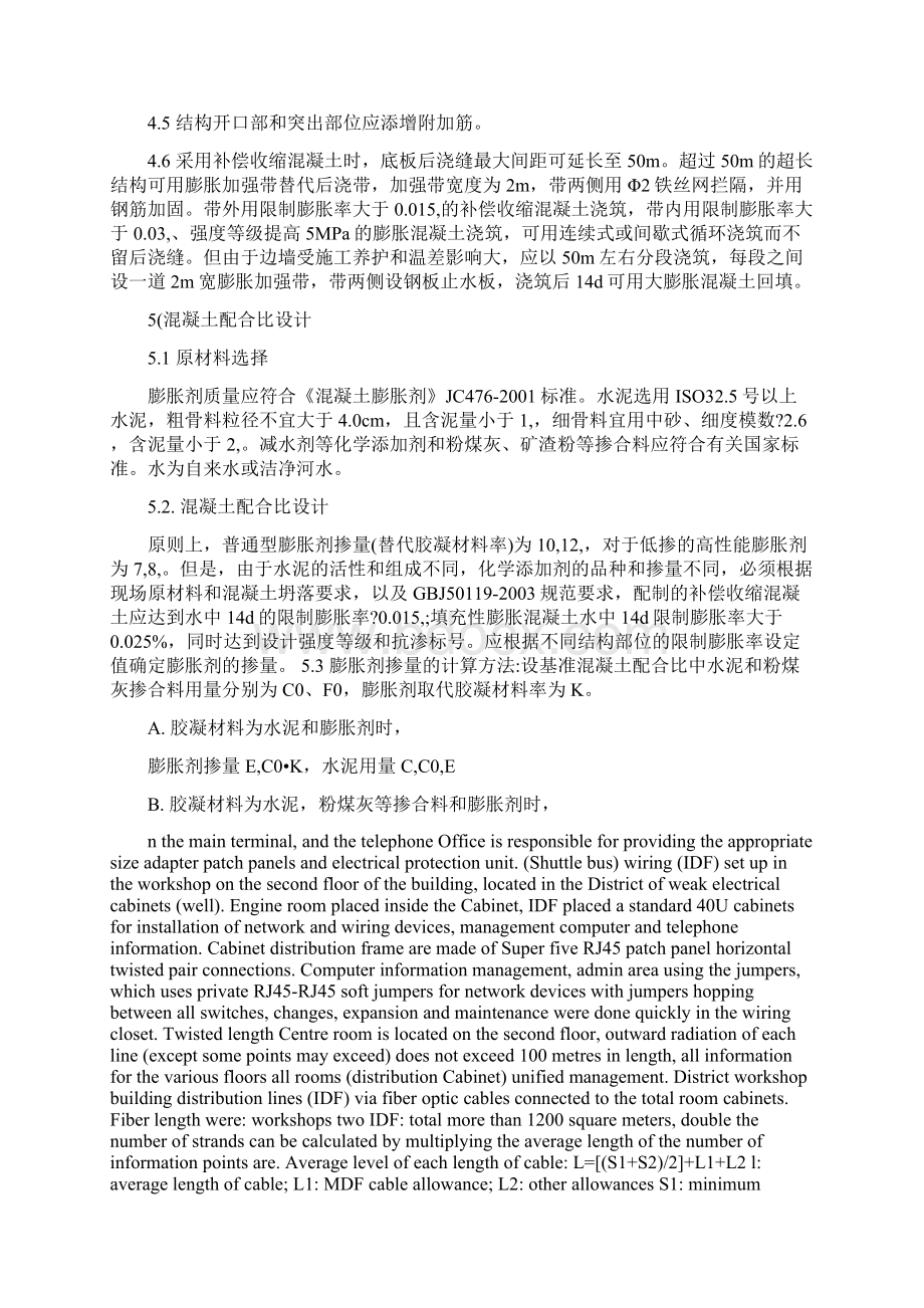 补偿收缩混凝土Word下载.docx_第3页