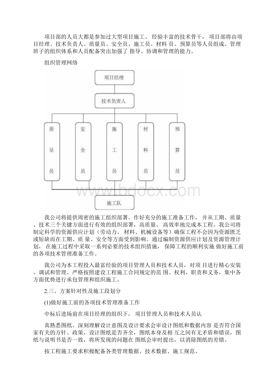 箱变安装施工组织设计3Word格式文档下载.docx_第2页