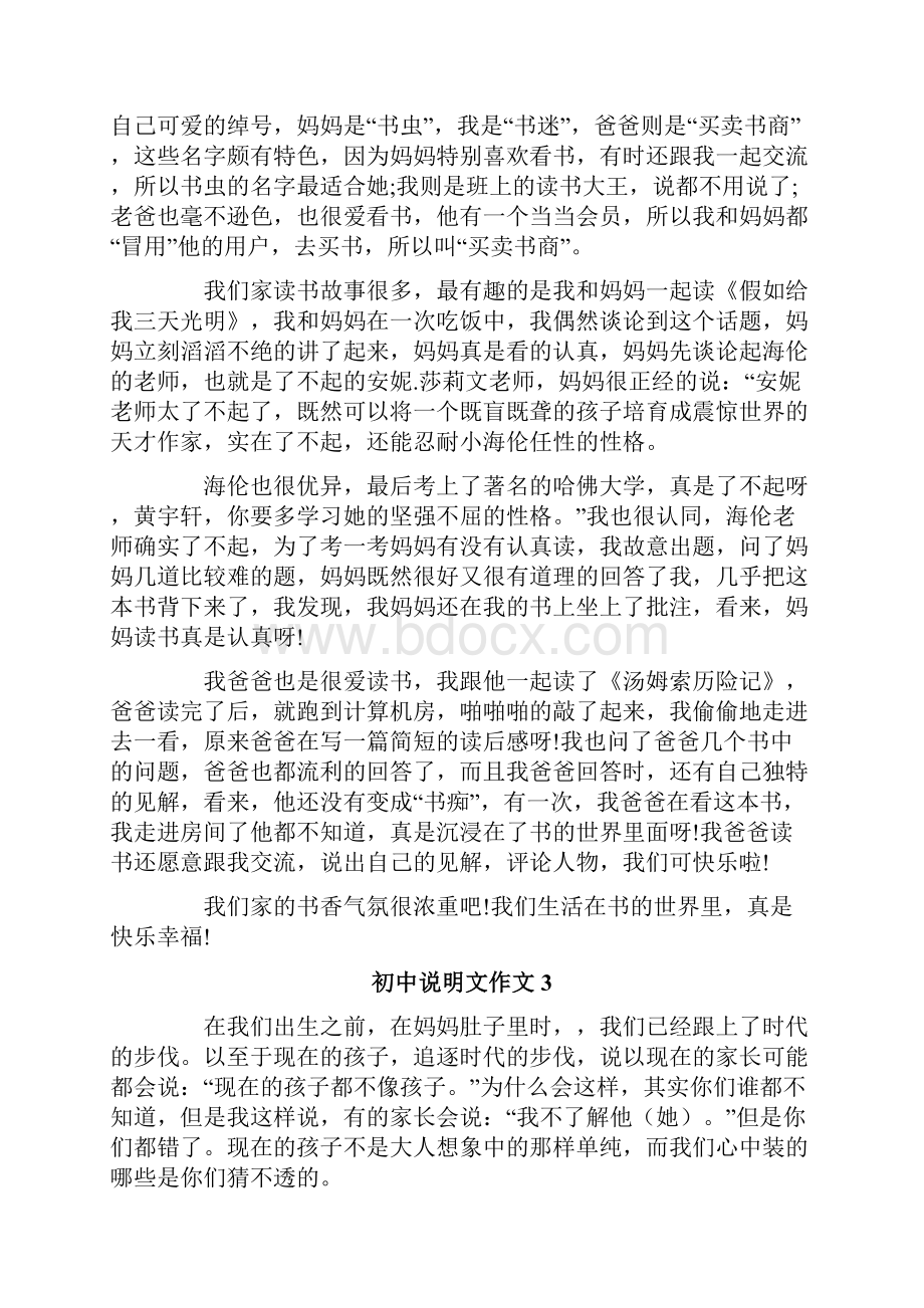 初中说明文作文Word文件下载.docx_第2页