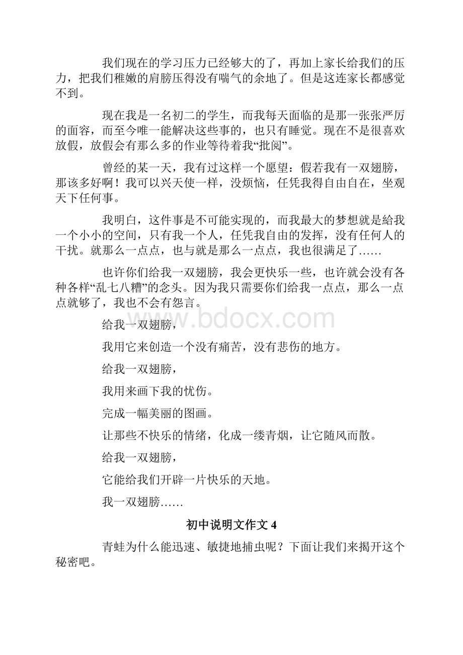 初中说明文作文Word文件下载.docx_第3页