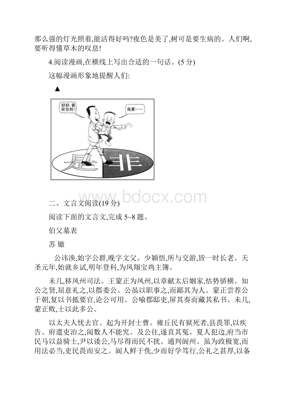 高考江苏卷语文试题及答案Word文件下载.docx_第2页