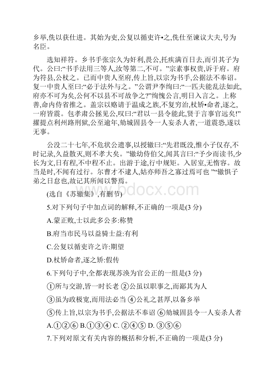 高考江苏卷语文试题及答案Word文件下载.docx_第3页