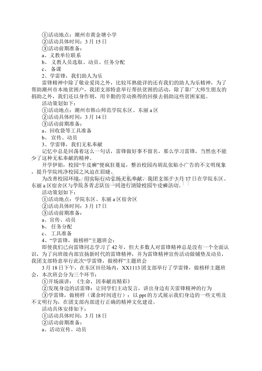 雷锋团日活动策划书正式版文档格式.docx_第2页