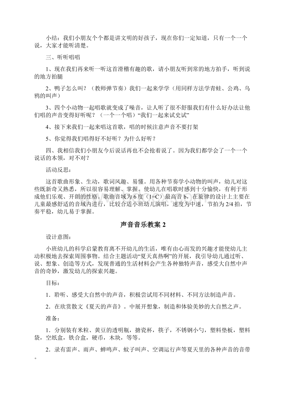 声音音乐教案.docx_第2页