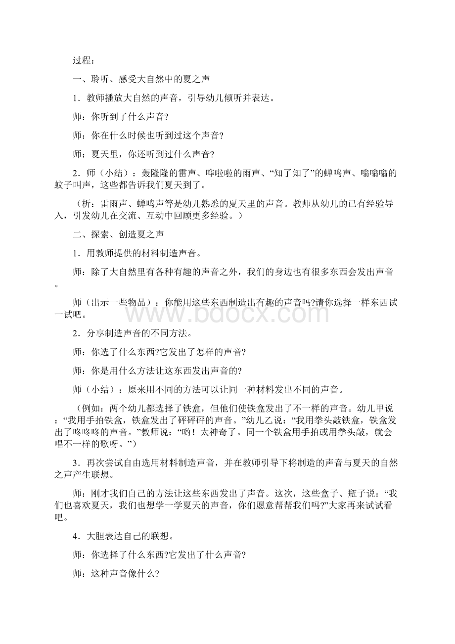 声音音乐教案.docx_第3页