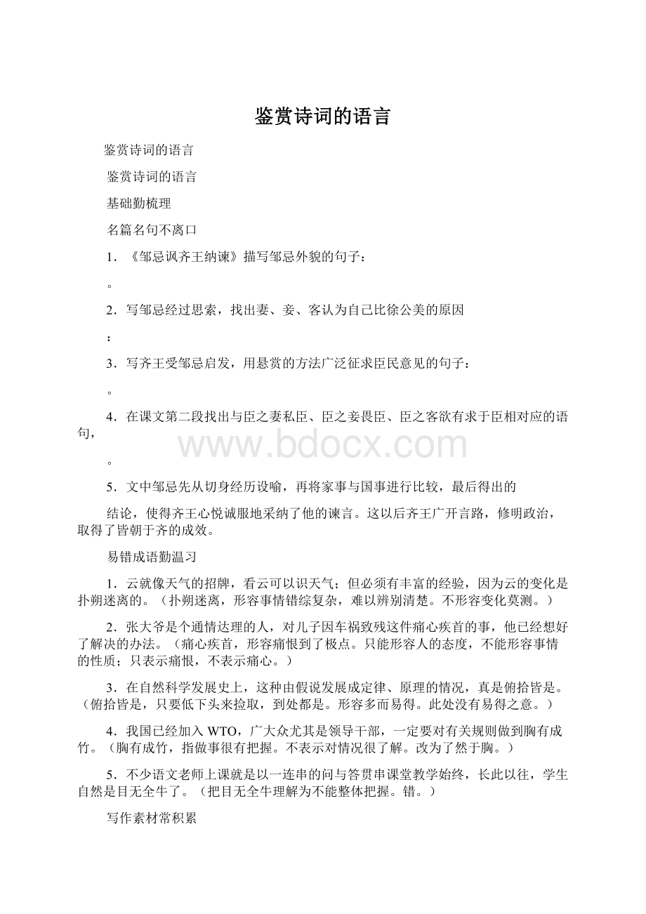 鉴赏诗词的语言.docx