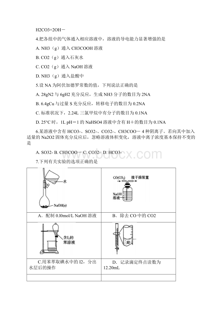 学年安徽省黄山市高二下学期期末考试化学试题.docx_第2页